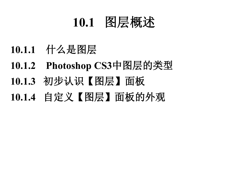 第10章PS基础课程图层及其应用课件.ppt_第3页