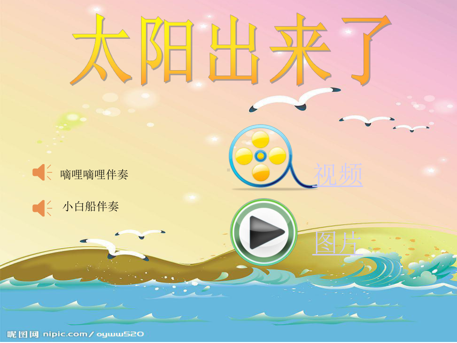 中班小白船(幼儿园课件).ppt_第2页