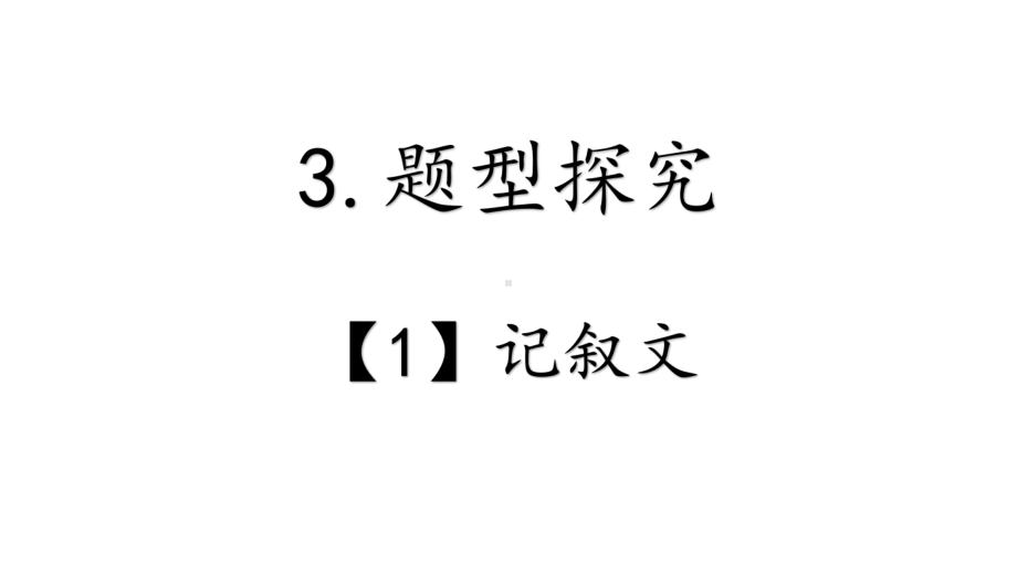 高考英语完形填空总复习：题型探究课件.pptx_第2页