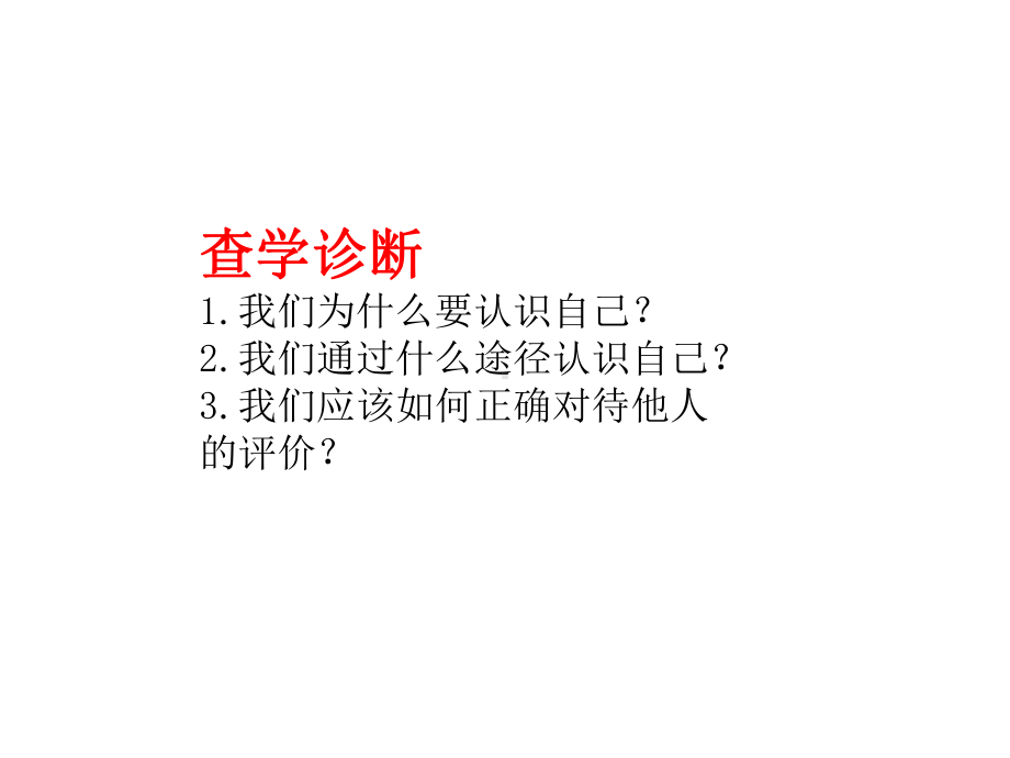 七年级上学期道德与法治课件：31认识自己(共26张).ppt_第2页