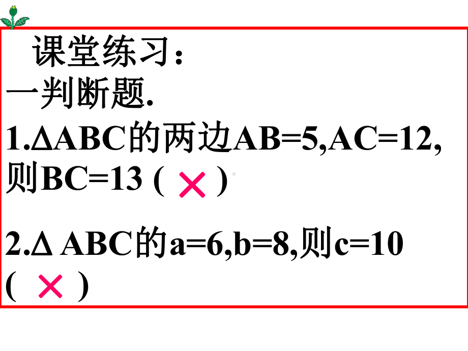 《勾股定理的应用》模板课件.pptx_第3页