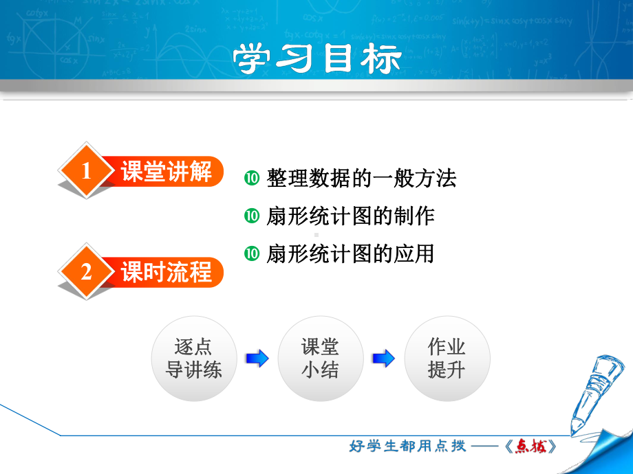 （课件）数学沪科版七年级上册第5章数据的收集与整理52数据的整理.ppt_第2页