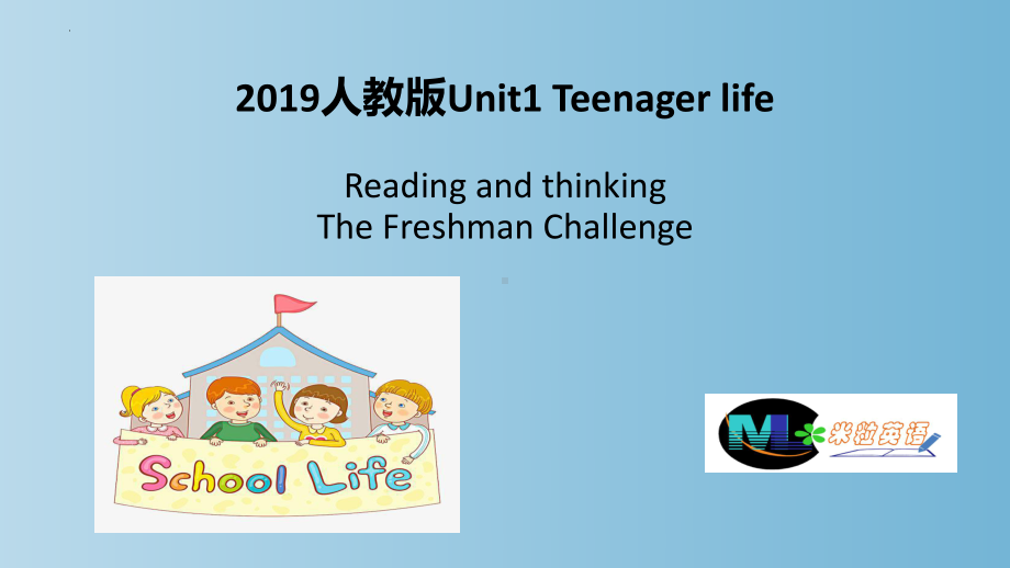 Unit 1 Reading and Thinking(ppt课件) (2)-2022新人教版（2019）《高中英语》必修第一册.pptx_第1页