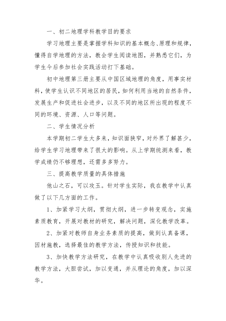 2022地理教师教学总结.doc_第3页