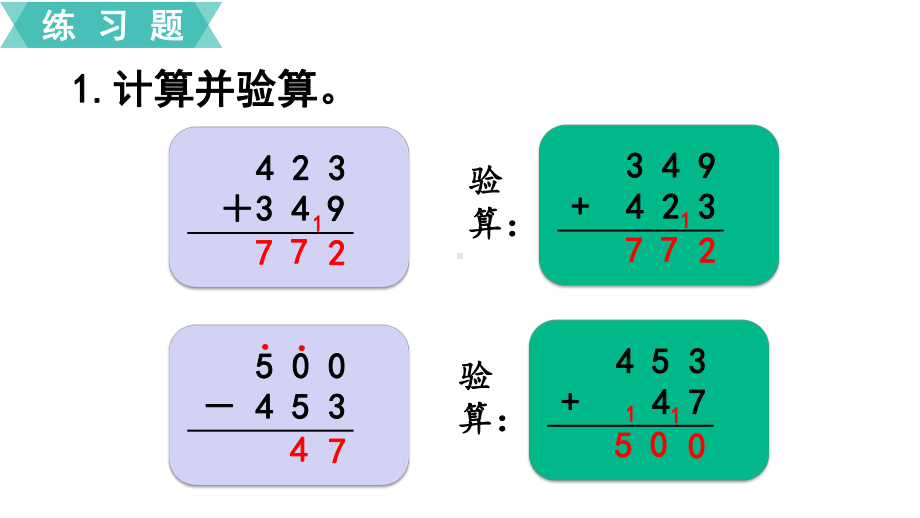 三年级数学上册第四单元练习十课件.pptx_第2页