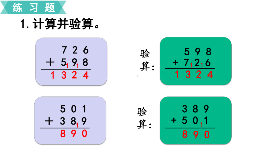 三年级数学上册第四单元练习十课件.pptx_第3页