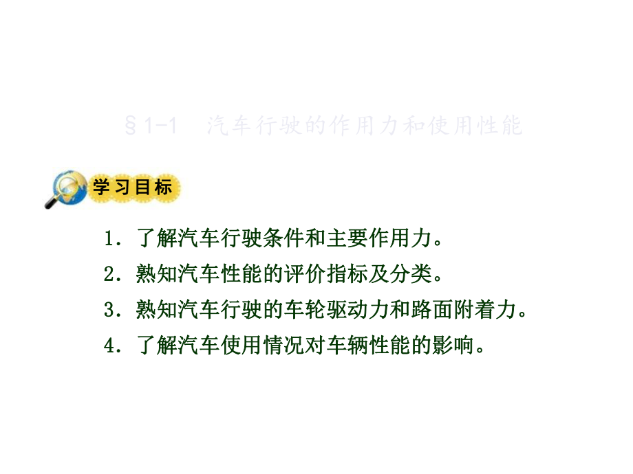 第一章汽车驾驶的基本知识课件.ppt_第2页