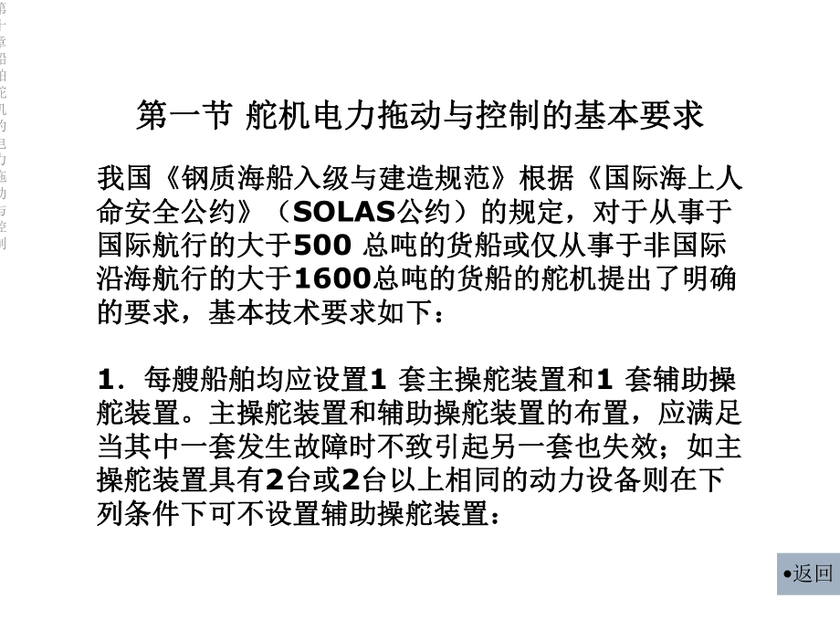 第十章船舶舵机的电力拖动与控制课件.ppt_第3页