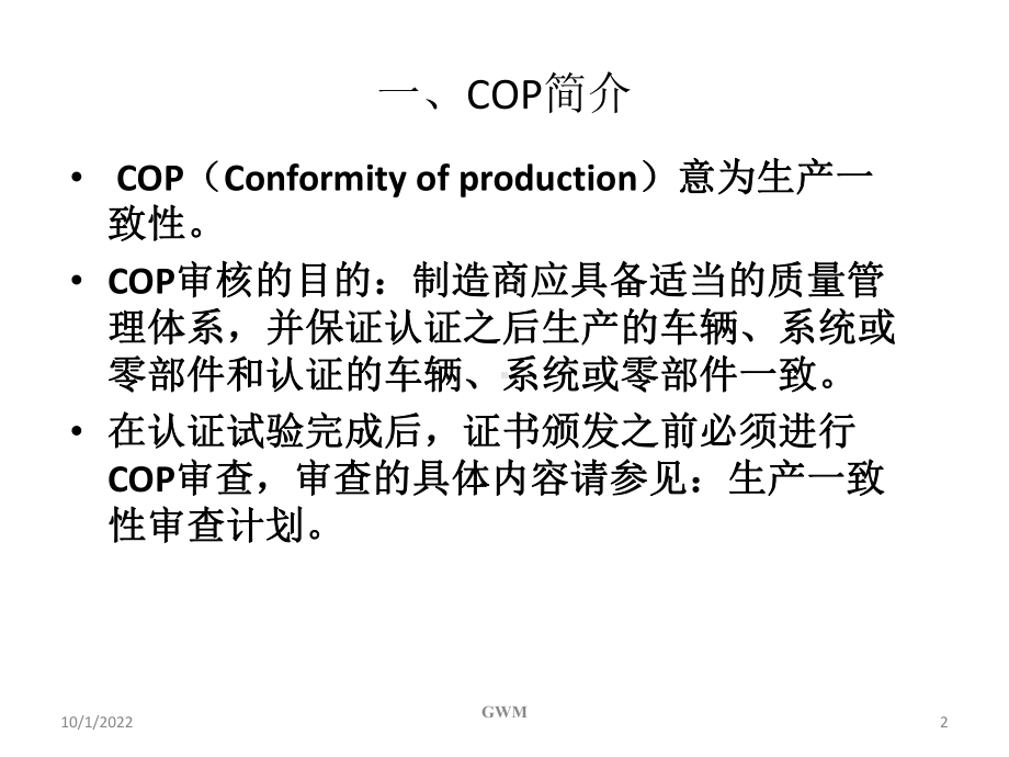 VCA工厂审查介绍合集课件.ppt_第2页