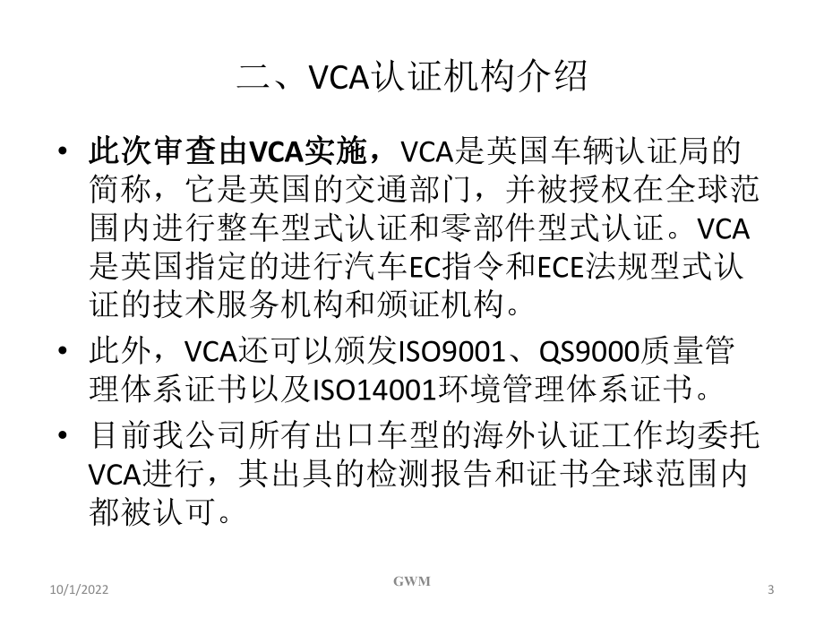 VCA工厂审查介绍合集课件.ppt_第3页