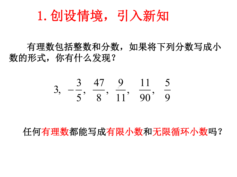 《实数1》课件1优质公开课人教7下.ppt_第2页