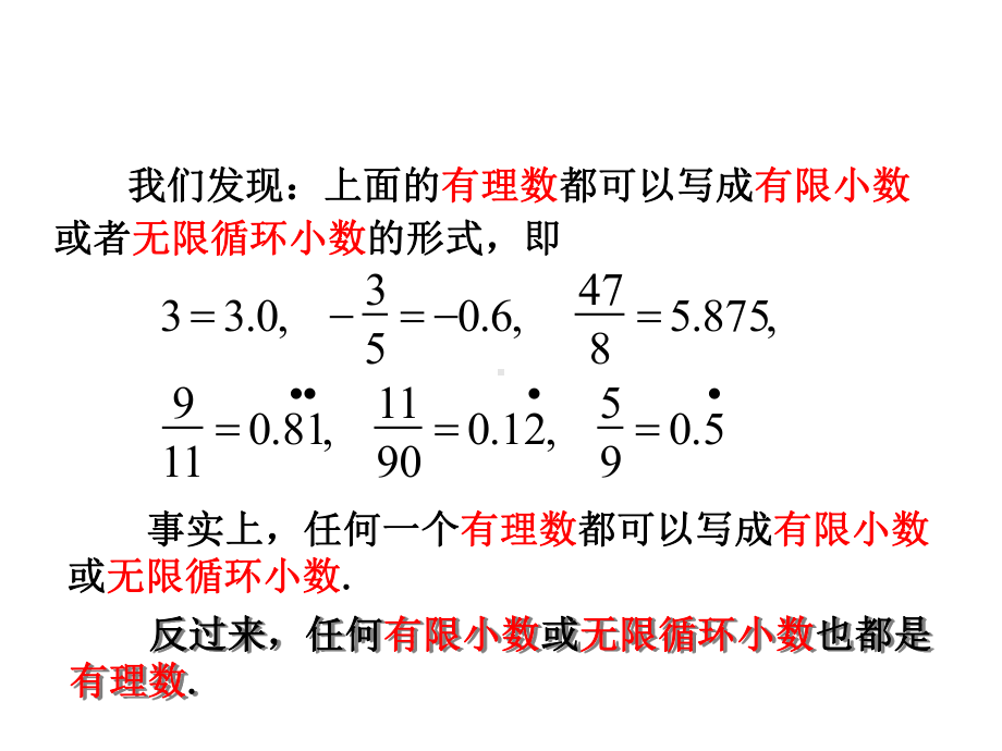 《实数1》课件1优质公开课人教7下.ppt_第3页