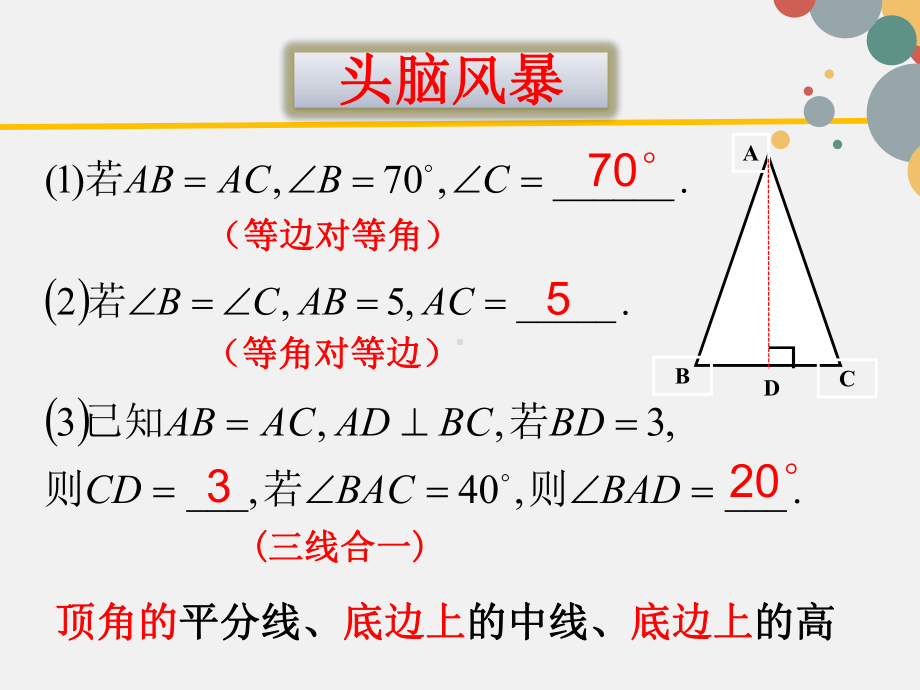 鲁教版(五四制)七年级下第十章102等腰三角形教学课件(共21张).pptx_第3页