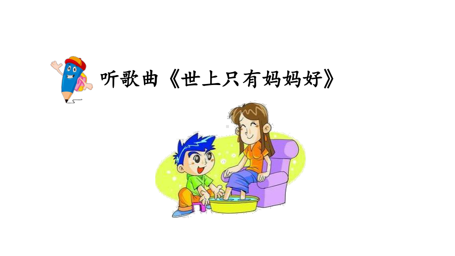 （教学课件）《妈妈睡了》(语文部编二上).ppt_第3页