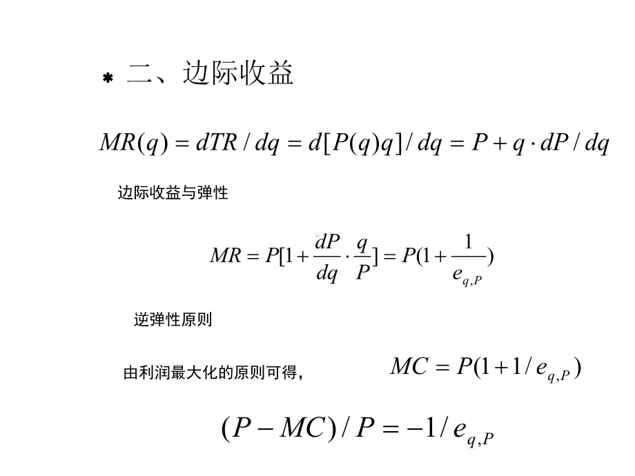 第七章利润最大化与竞争性供给课件.ppt_第2页