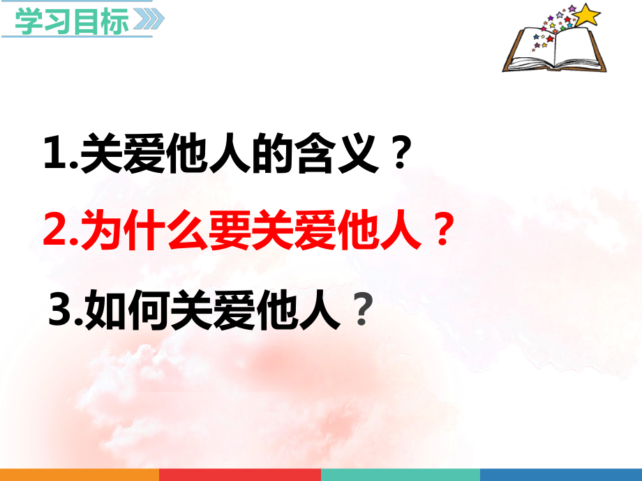 八年级上册道德与法治第七课 积极奉献社会 2课时课件（已嵌入教学视频共47张PPT）.pptx_第2页