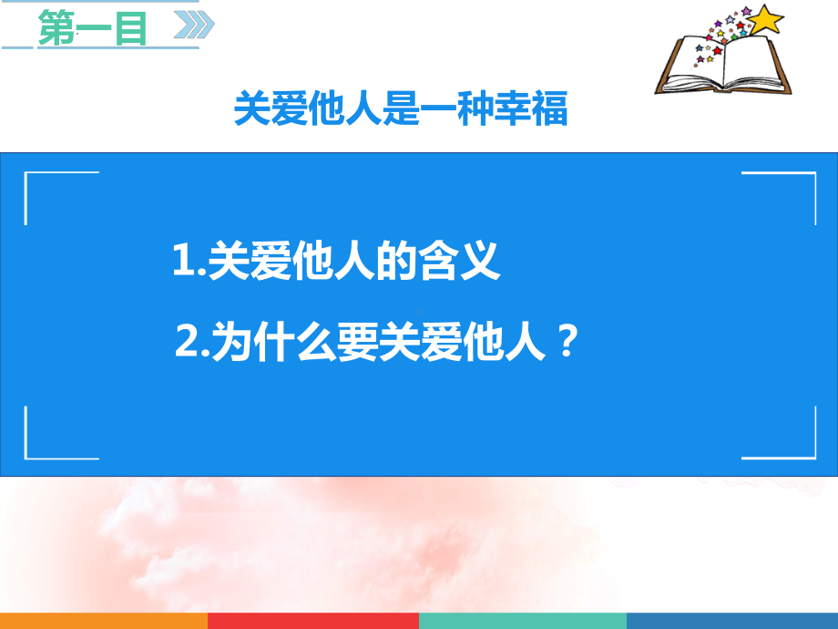 八年级上册道德与法治第七课 积极奉献社会 2课时课件（已嵌入教学视频共47张PPT）.pptx_第3页