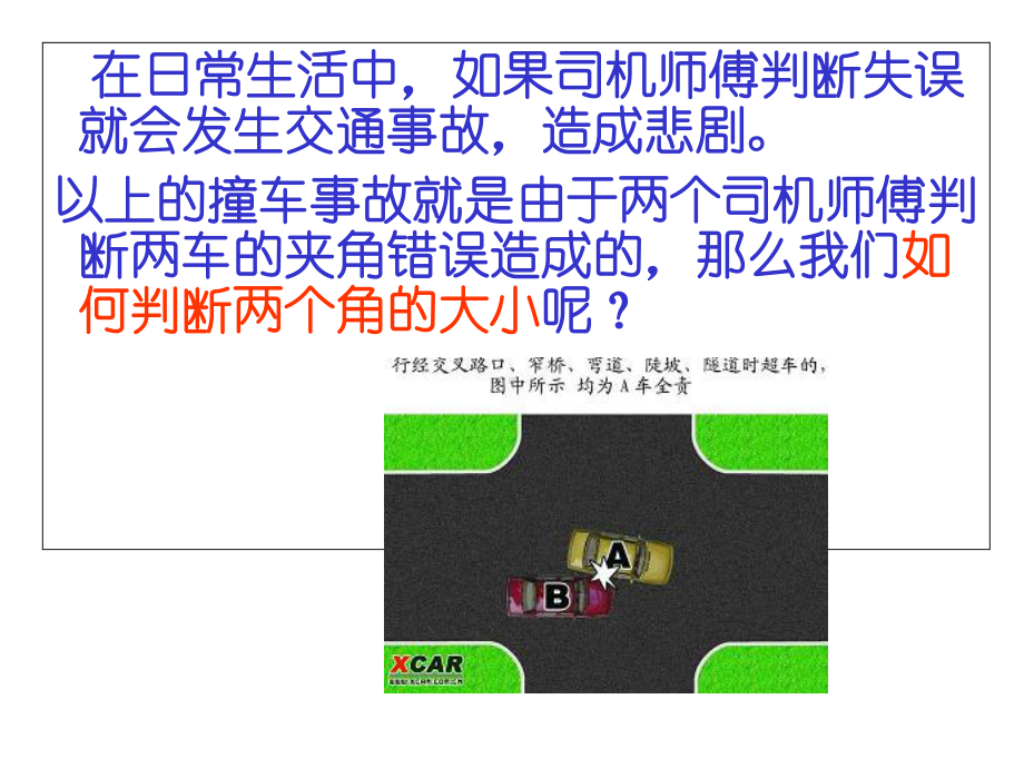 中小学优质课件角的大小比较课件.ppt_第1页