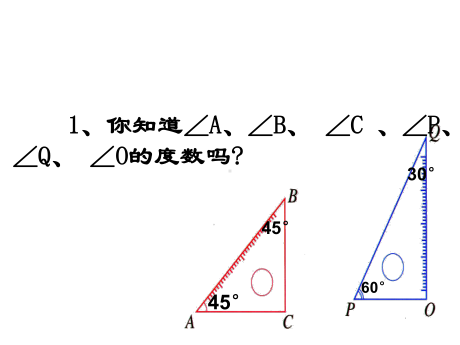 中小学优质课件角的大小比较课件.ppt_第3页