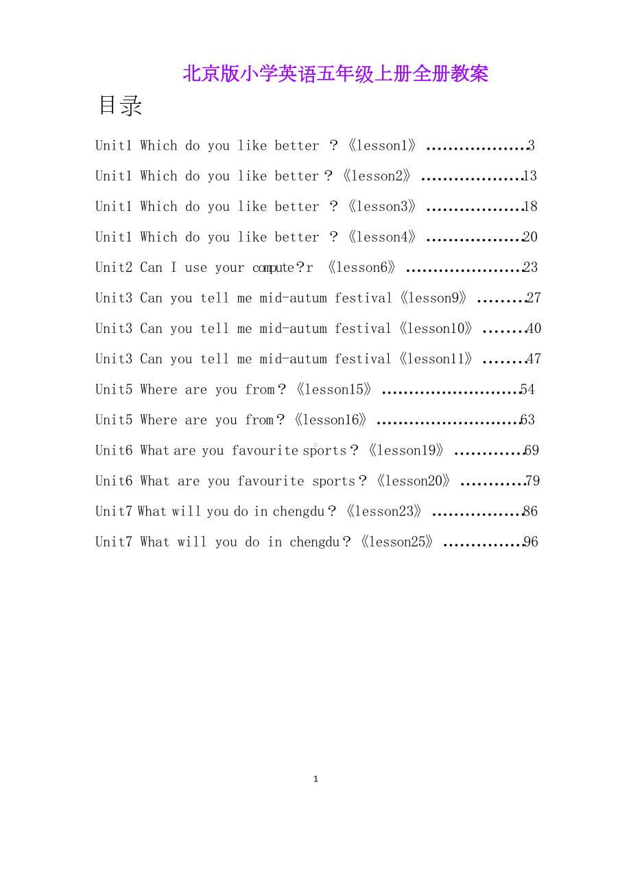 北京版小学英语五年级上册全册教案.doc_第1页