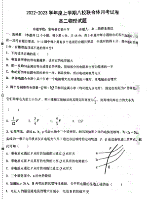 黑龙江省龙西北八校联合体2022-2023学年高二上学期月考物理试题.pdf