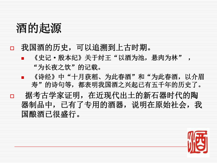 第一讲酒的基础知识课件.ppt_第3页