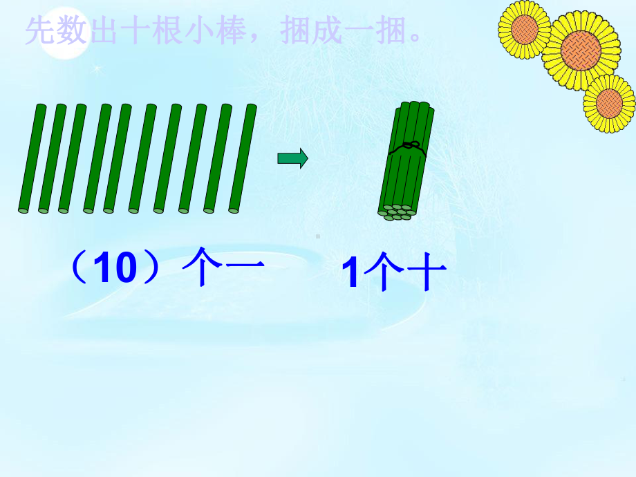 一年级数学上册第九单元1120各数的认识课件1苏教版.ppt_第2页