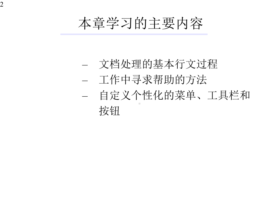 Word的其他功能课件.pptx_第2页