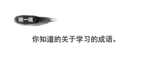 《道德与法治》七年级上册：21学习伴成长课件(共24张).ppt