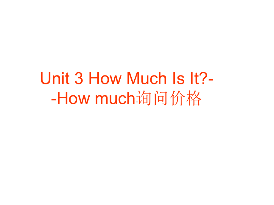 Unit3HowMuchIsItHowmuch询问价格优质公开课教科EEC三起3下课件.ppt_第1页