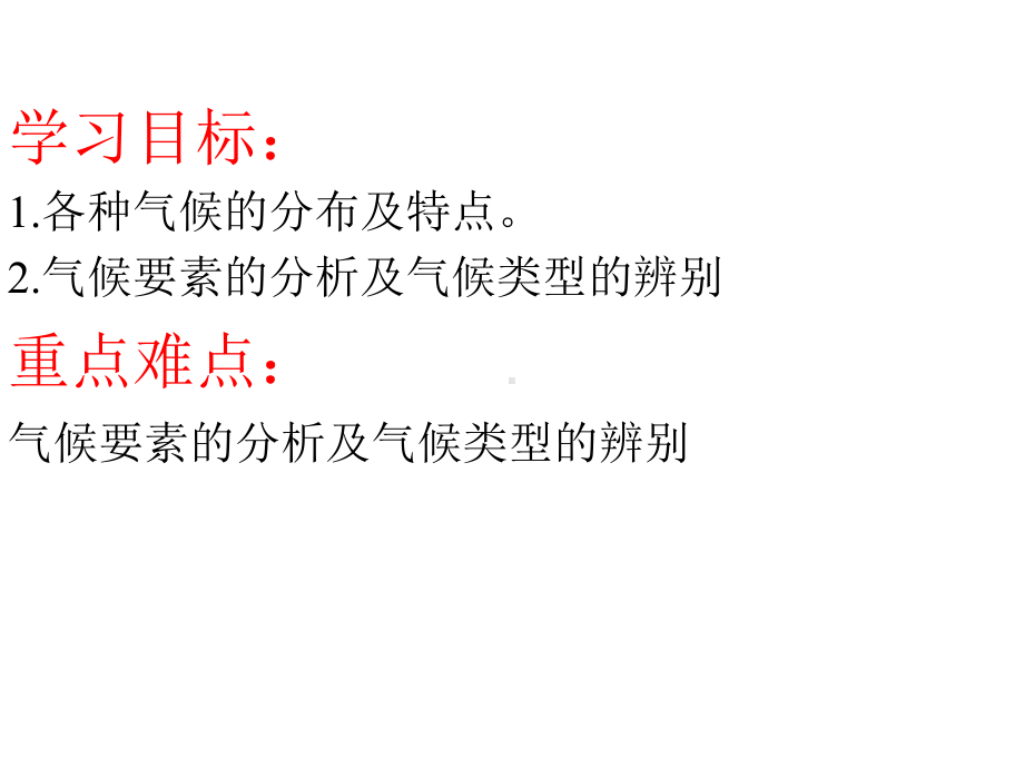 2020年高考地理二轮复习全球气候类型及判读(共60张)课件.pptx_第2页