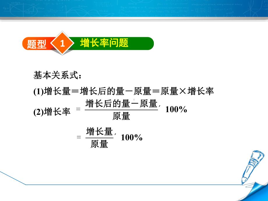 （华师大版）七年级数学下册《741建立二元一次方程组解百分率问题》课件.ppt_第2页