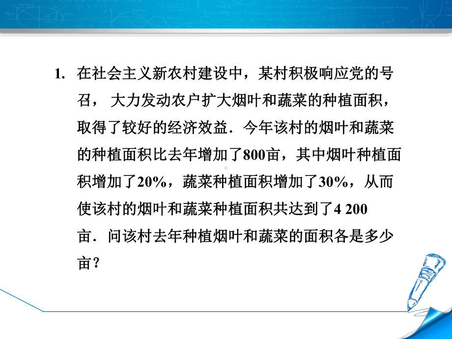 （华师大版）七年级数学下册《741建立二元一次方程组解百分率问题》课件.ppt_第3页