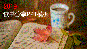 高雅读书分享会读书总结模板课件.pptx