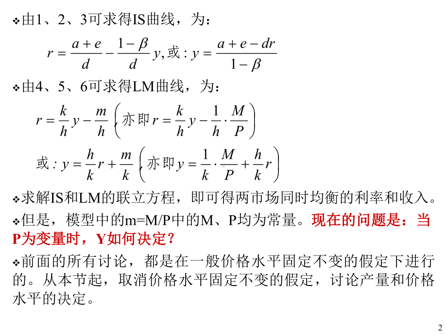 第六章总供给与总需求模型课件.ppt_第2页