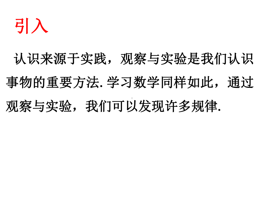 《观察》课件1优质公开课北京版7下.ppt_第2页