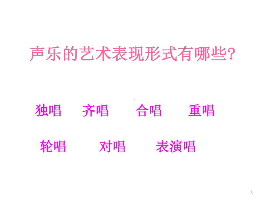 中国民歌课件x.ppt_第3页