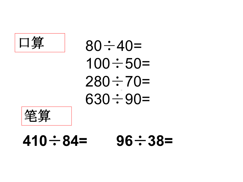 《三位数除以两位数(五入调商)》教研课件.ppt_第2页