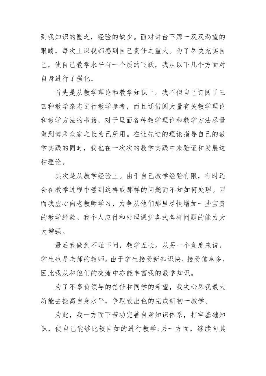 2022教师年度工作总结报告.doc_第2页