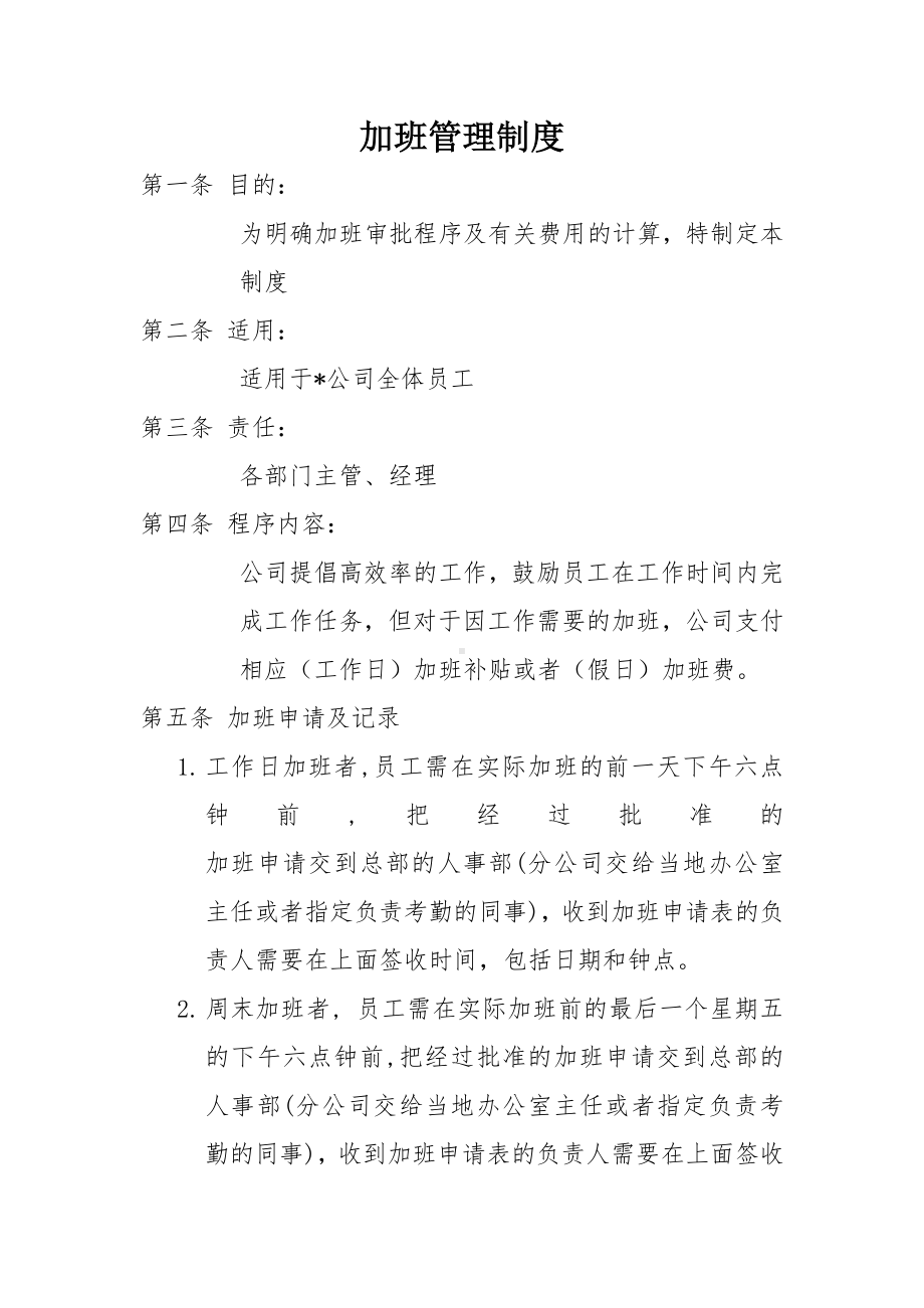 加班管理制度参考模板范本.doc_第2页