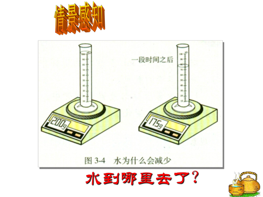 《分子和原子》(初中化学公开课教学课件).pptx_第3页