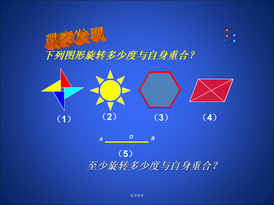 鲁教版(五四制)八年级上册数学课件43中心对称2.ppt_第3页