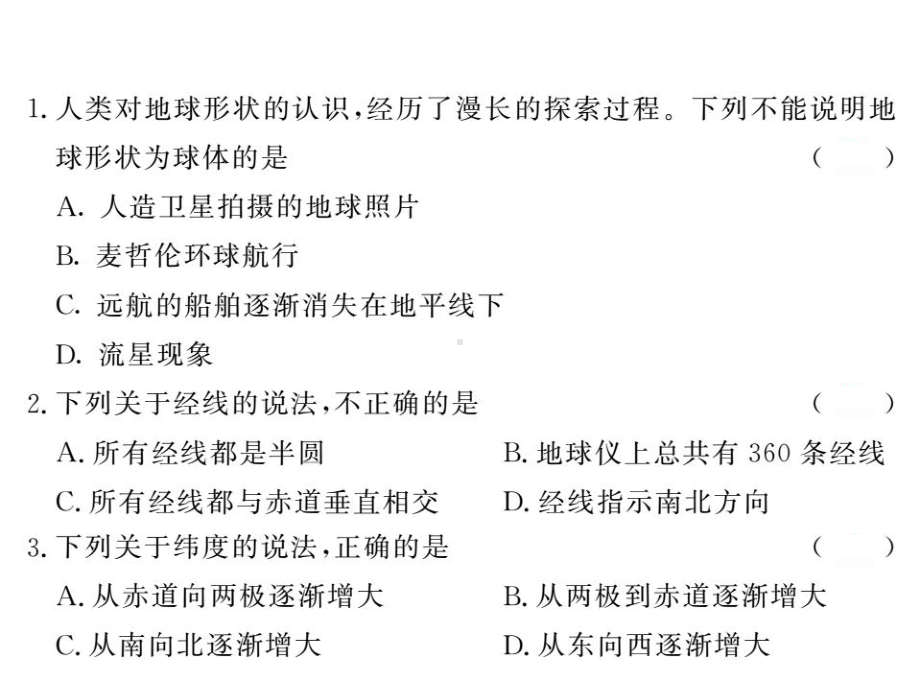 七年级地理上册第一章地球和地图综合测试卷习题课件(.ppt_第3页