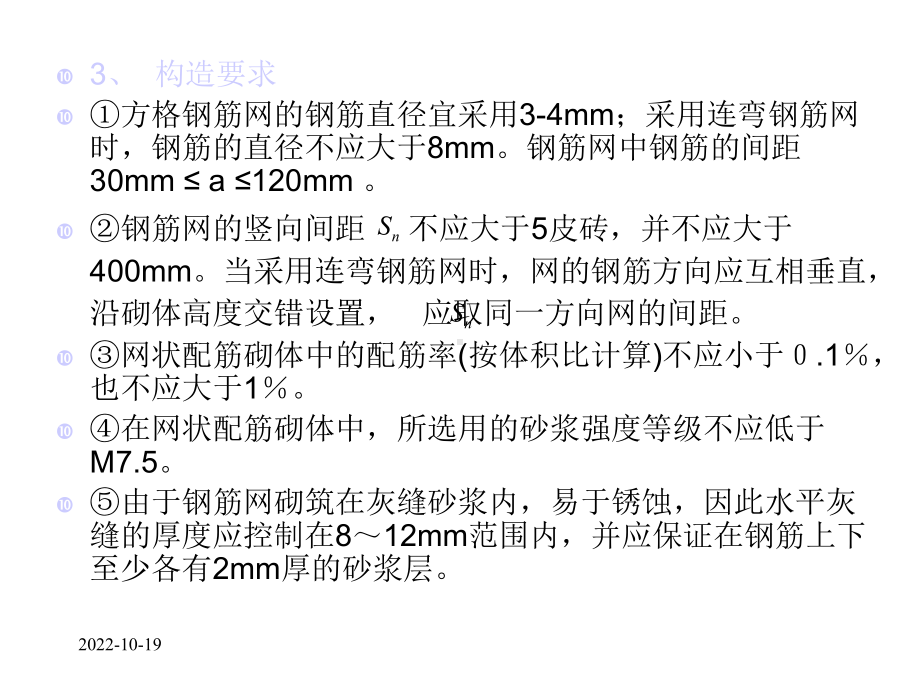 第4章配筋砌体构件课件.ppt_第3页