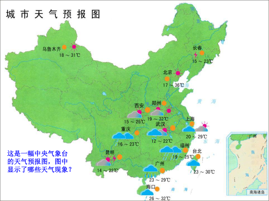 三年级科学我们关心天气课件.pptx_第2页