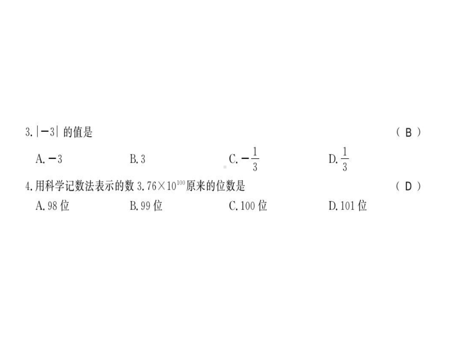 七年级数学上册第一章测试卷习题课件(新版)新人教版.ppt_第2页