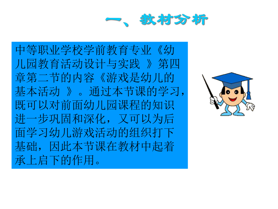 专家讲座：游戏是幼儿的基本活动课件幼儿园优质课名师优秀公开课名师教学教案.ppt_第3页