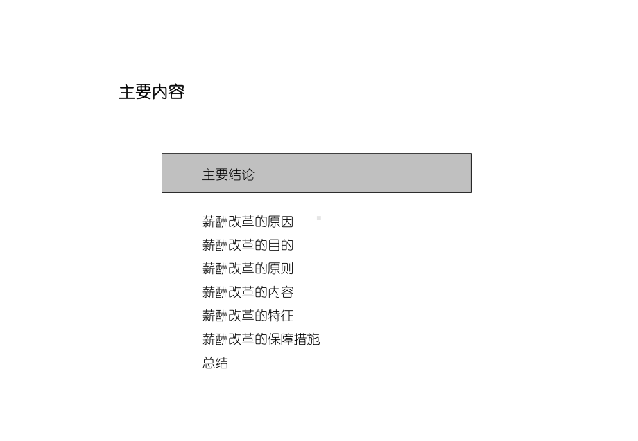 麦肯锡平安保险薪酬改革咨询报告课件.ppt_第3页