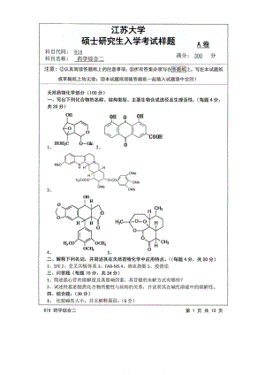 2017年江苏大学考研专业课试题616 药学综合二2017.pdf