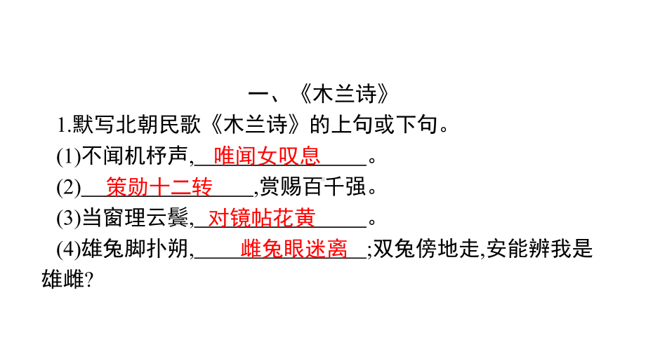 （部编人教版）七年级下册语文导学课件：古诗词诵读｜文言文诵读.pptx_第2页